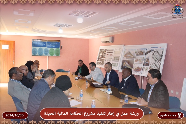 مشروع الحكامة المالية الجيدة