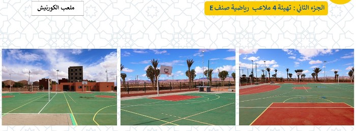 تهيئة 4 ملاعب رياضية صنف E 