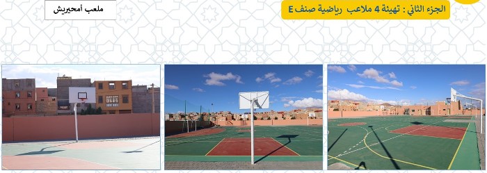 تهيئة 4 ملاعب رياضية صنف E 