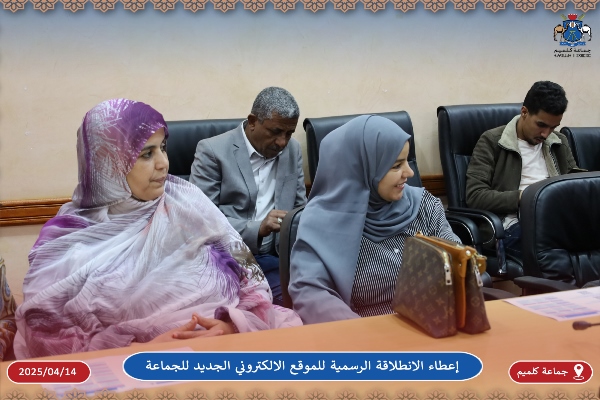 إعطاء الانطلاقة الرسمية للموقع الالكتروني الجديد لجماعة كلميم