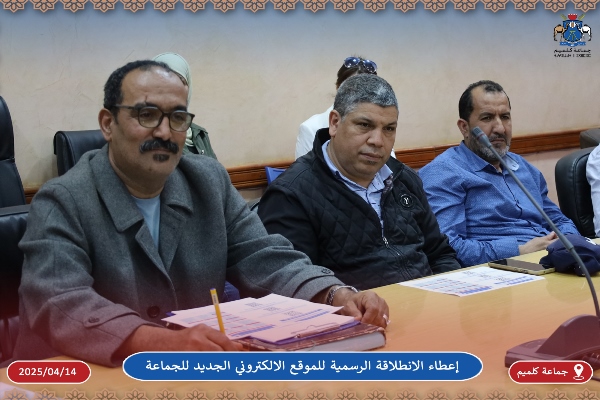 إعطاء الانطلاقة الرسمية للموقع الالكتروني الجديد لجماعة كلميم