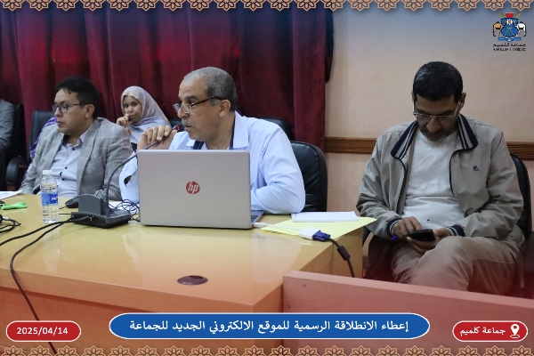 إعطاء الانطلاقة الرسمية للموقع الالكتروني الجديد لجماعة كلميم