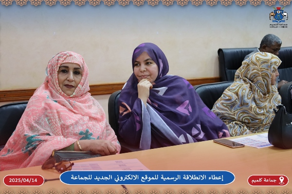 إعطاء الانطلاقة الرسمية للموقع الالكتروني الجديد لجماعة كلميم
