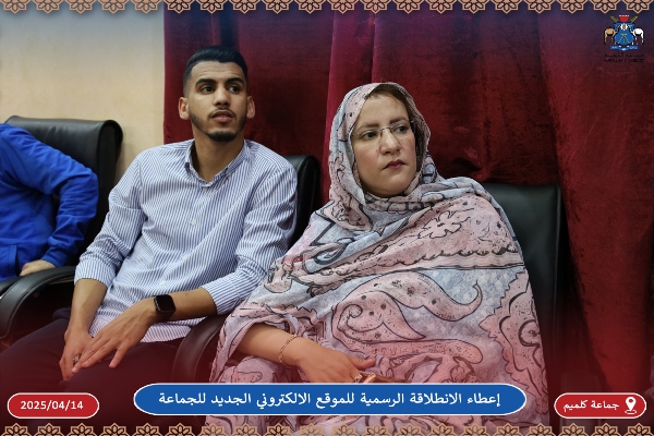 إعطاء الانطلاقة الرسمية للموقع الالكتروني الجديد لجماعة كلميم