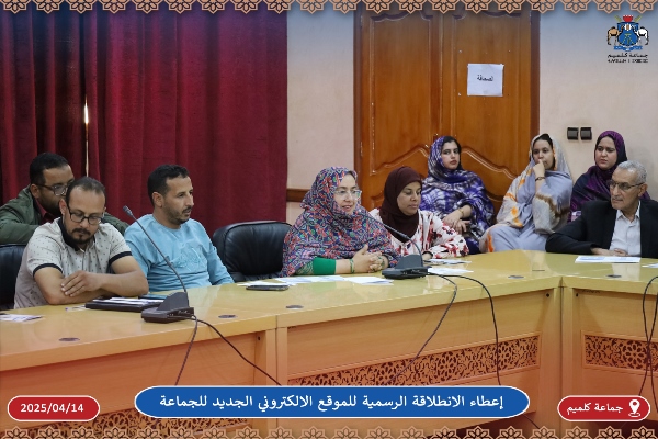 إعطاء الانطلاقة الرسمية للموقع الالكتروني الجديد لجماعة كلميم