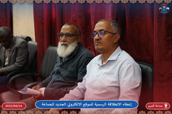 إعطاء الانطلاقة الرسمية للموقع الالكتروني الجديد لجماعة كلميم
