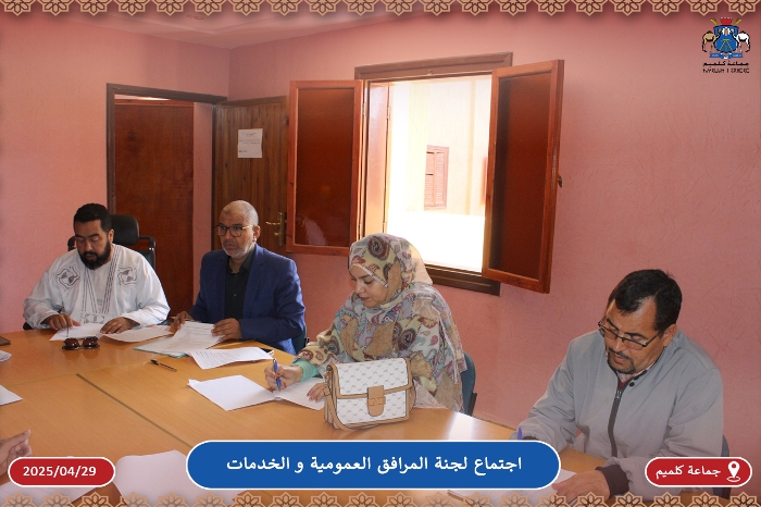 اجتماع لجنة المرافق العمومية والخدمات