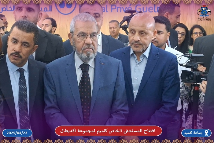 افتتاح المستشفى الخاص كلميم لمجموعة اكديطال