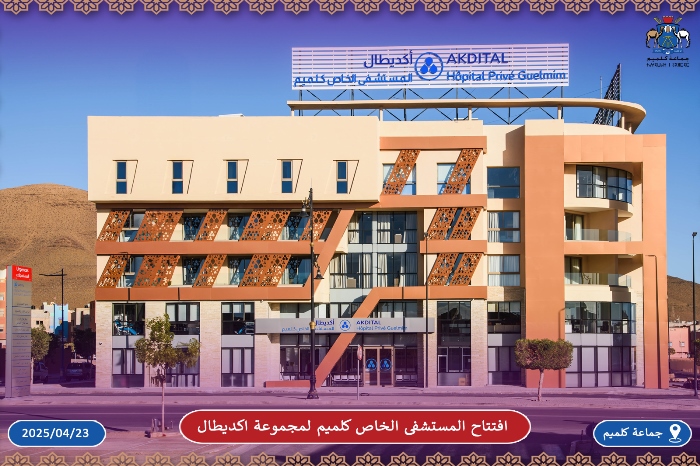 افتتاح المستشفى الخاص كلميم لمجموعة اكديطال