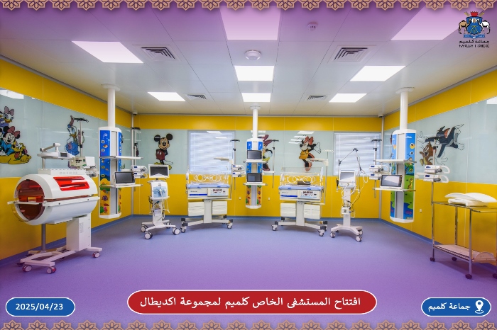افتتاح المستشفى الخاص كلميم لمجموعة اكديطال
