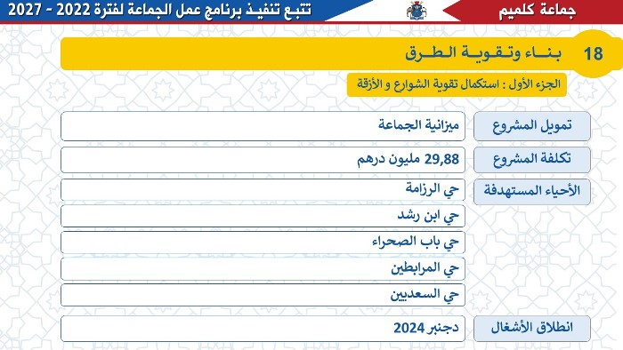 بناء وتقوية الطرق