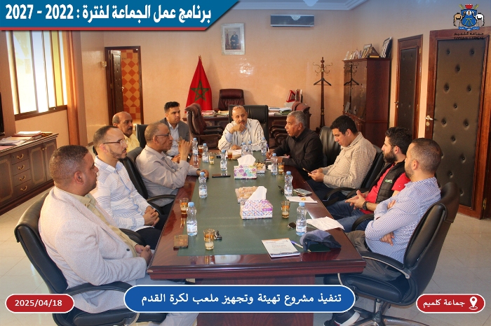 تنفيذ مشروع تهيئة وتجهيز ملعب لكرة القدم