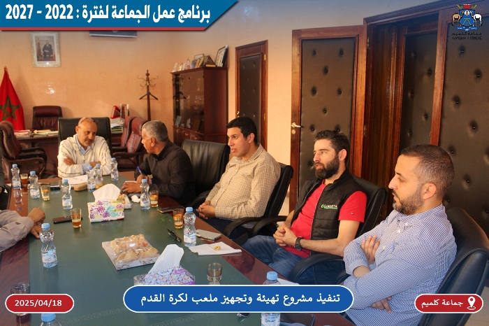 تنفيذ مشروع تهيئة وتجهيز ملعب لكرة القدم