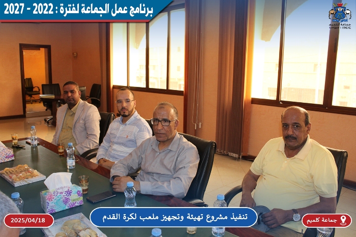 تنفيذ مشروع تهيئة وتجهيز ملعب لكرة القدم