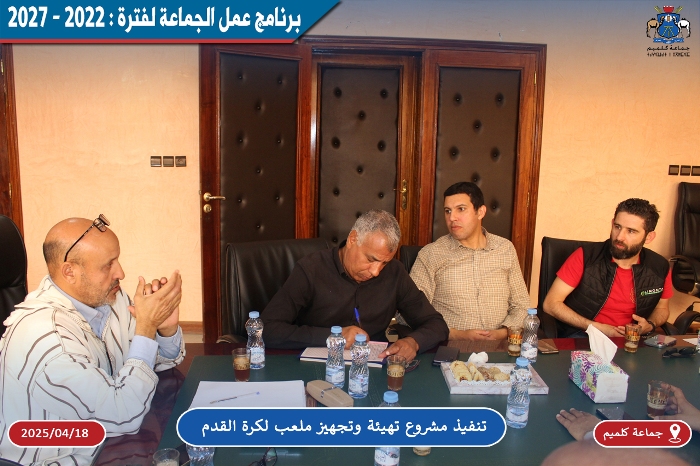 تنفيذ مشروع تهيئة وتجهيز ملعب لكرة القدم