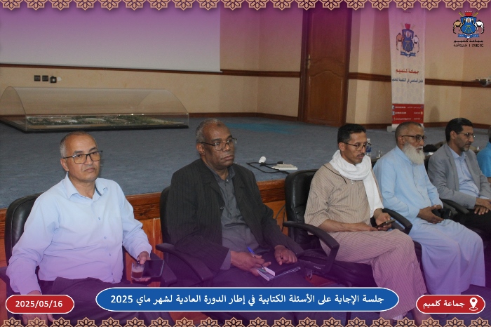 جلسة الإجابة على الأسئلة الكتابية في إطار الدورة العادية لشهر ماي 2025