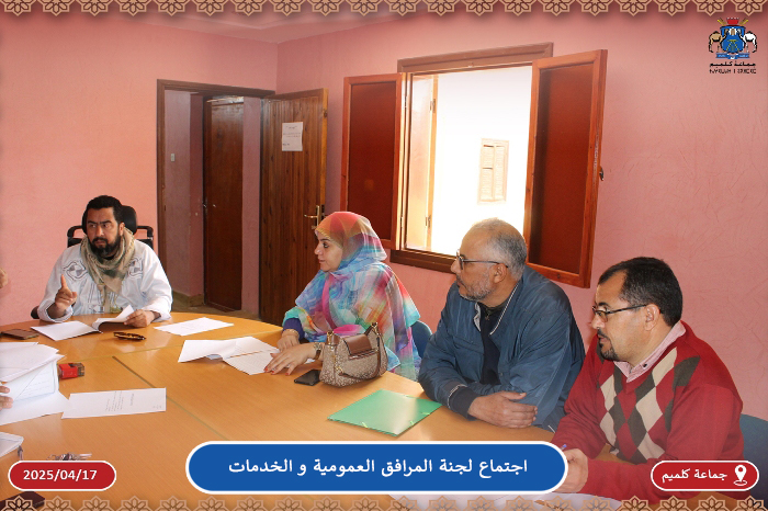 لجنة المرافق العمومية و الخدمات