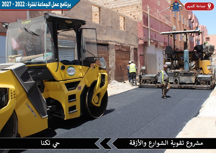 جماعة كلميم - أشغال تقوية الطرق بحي تكنا