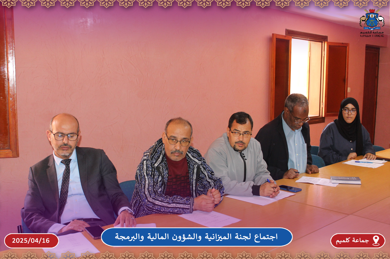 اجتماع لجنة الميزانية والشؤون المالية والبرمجة