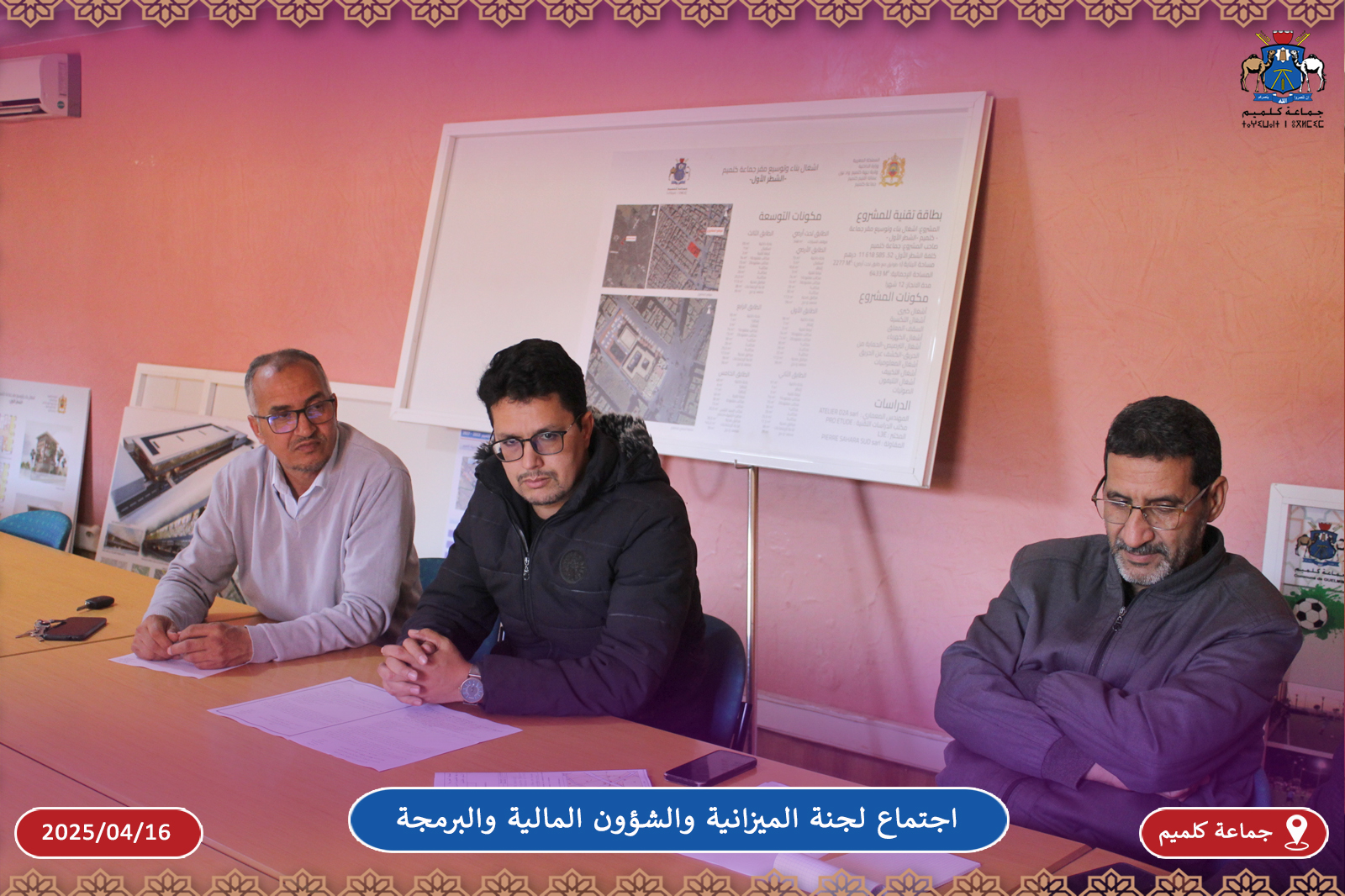 اجتماع لجنة الميزانية والشؤون المالية والبرمجة