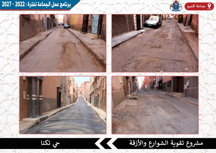 جماعة كلميم - أشغال تقوية الطرق بحي تكنا