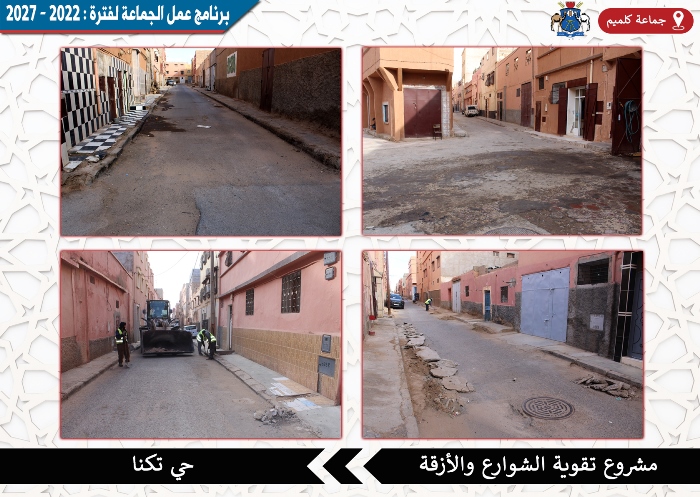 جماعة كلميم - أشغال تقوية الطرق بحي تكنا