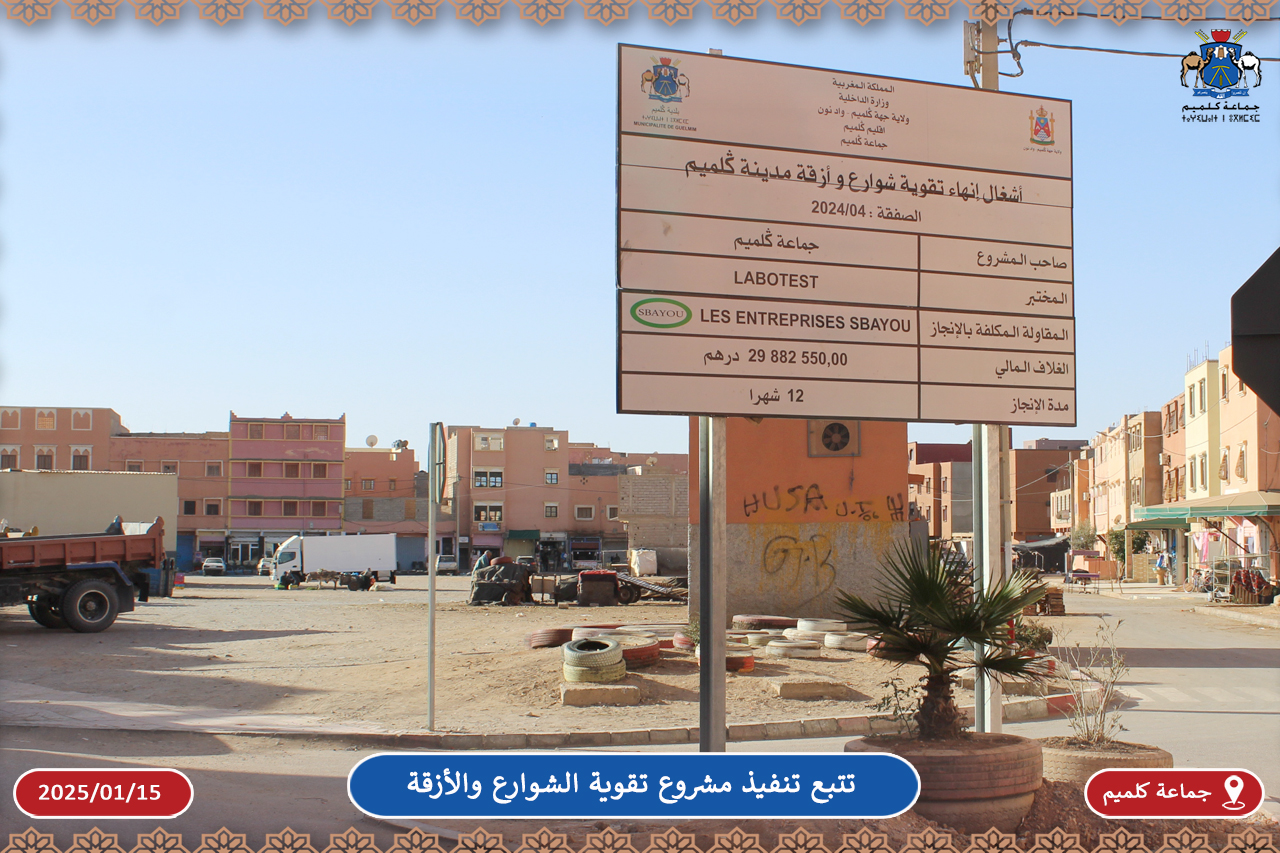 زيارة ميدانية لمعاينة أزقة حي المرابطين حيث ستنطلق الأشغال في إطار تنفيذ مشروع تقوية شوارع وأزقة المدينة