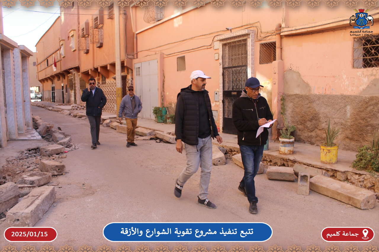 زيارة ميدانية لمعاينة أزقة حي المرابطين حيث ستنطلق الأشغال في إطار تنفيذ مشروع تقوية شوارع وأزقة المدينة