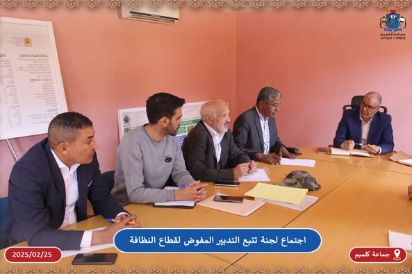 انعقاد اللقاء العادي للجنة التتبع المكلفة بمتابعة التدبير المفوض لقطاع النظافة