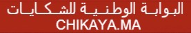 منصة إلكترونية لتدبير شكايات المواطنين