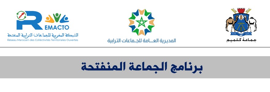برنامج الانفتاح